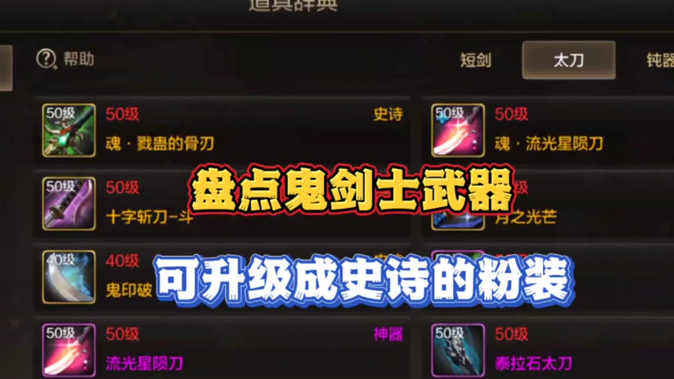 地下城紫色武器怎么升级成粉色武器 - 抖音