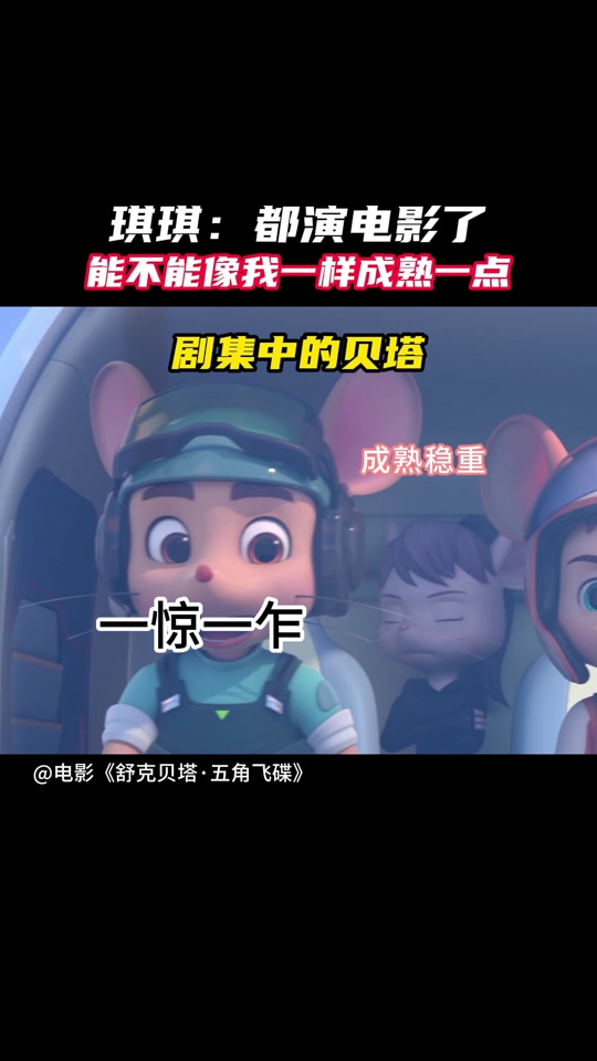 五角飞碟舒克为什么没有琪琪 - 抖音