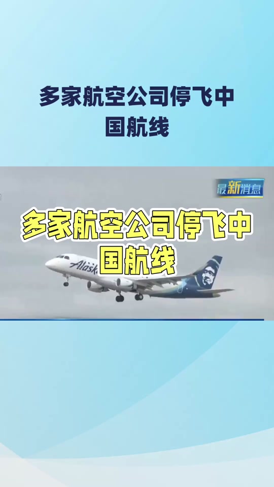 韩国飞中国航班停飞时间 - 抖音
