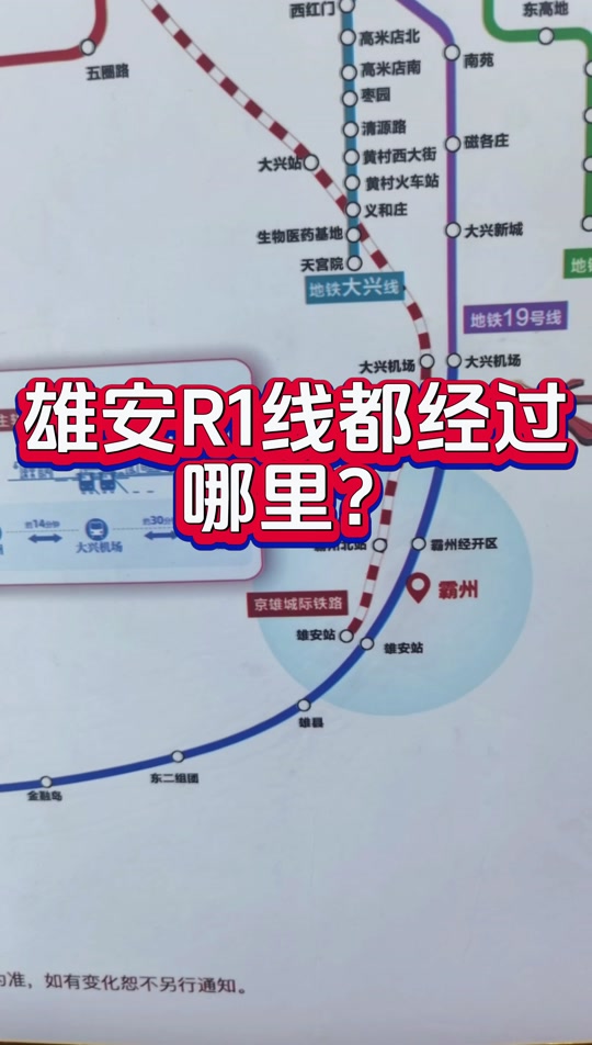 京雄地铁r1站在永清哪个地方设站 - 抖音