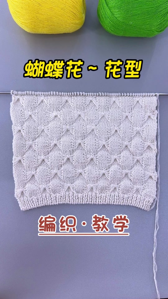 蝴蝶花毛衣编织教程