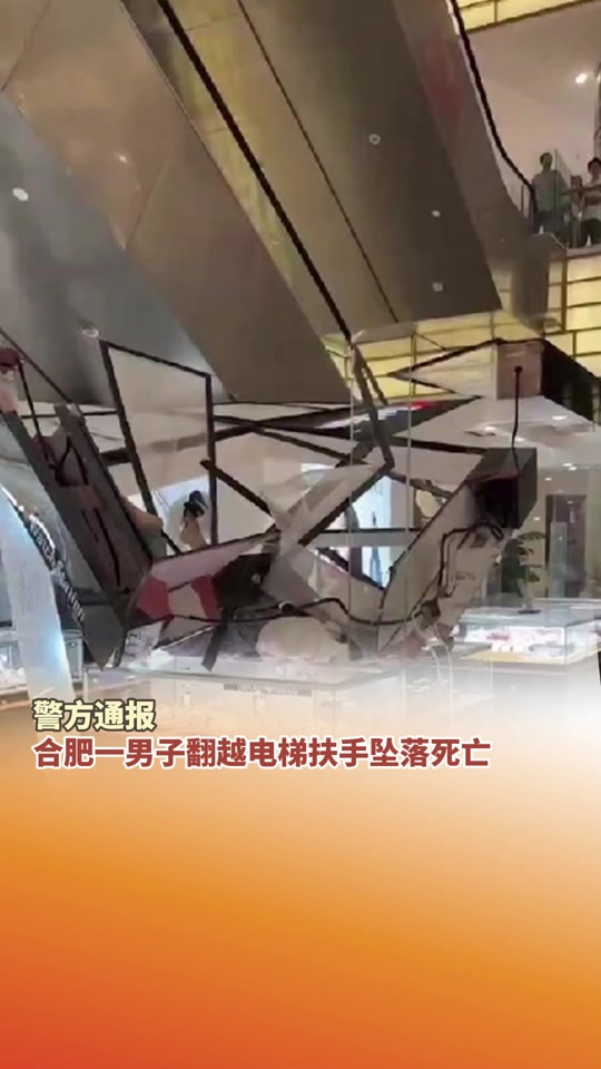合肥商场一男子坠楼身亡 - 抖音