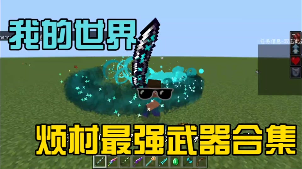 盘点我的世界烦人的村民模组里最强的武器#我的世界烦人的村民 #烦人