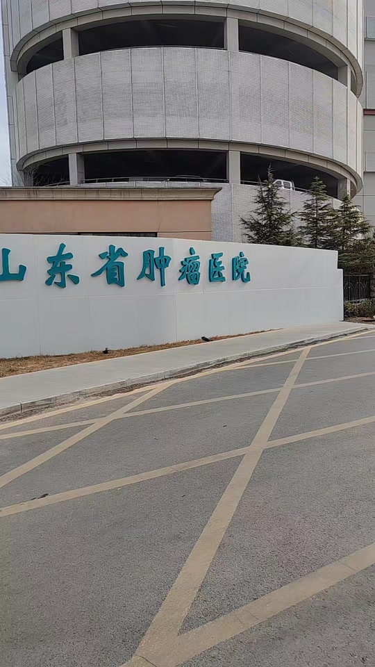 山东济南肿瘤医院顶楼停车场