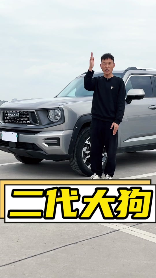 哈弗大狗和二代大狗对比 - 抖音