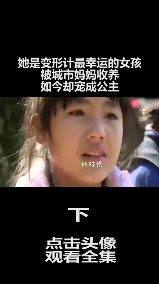 变形计宁夏女孩吴欣媛考到哪里了 - 抖音