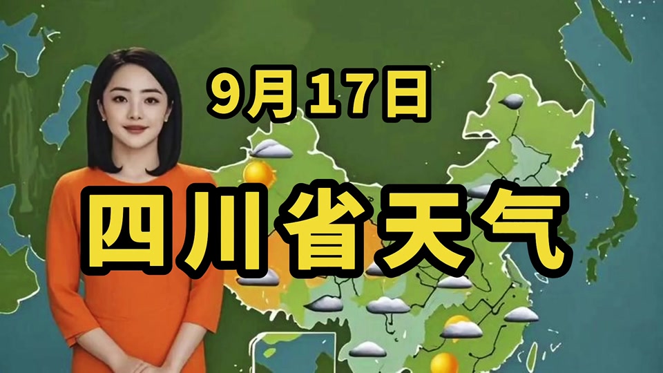 四川天气