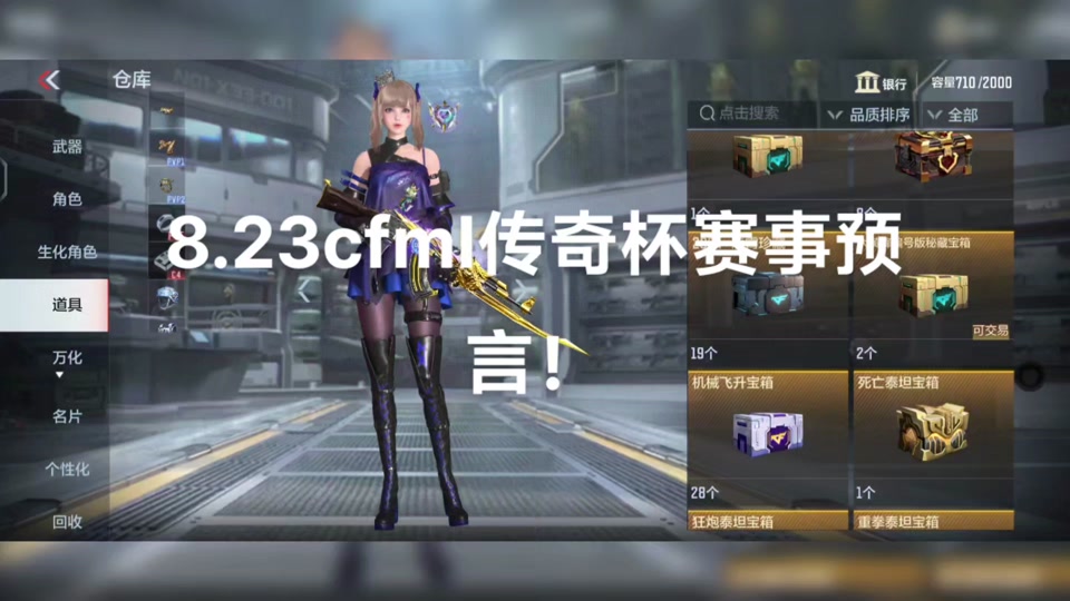 虎牙cf战成名杯怎么预言 - 抖音