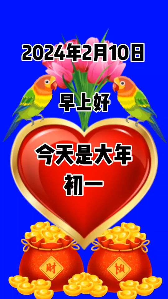 大年初一才是龙年吗