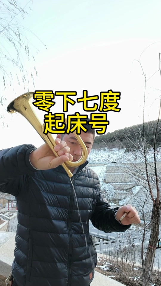 抖音吹军号=吹军号的基本吹法