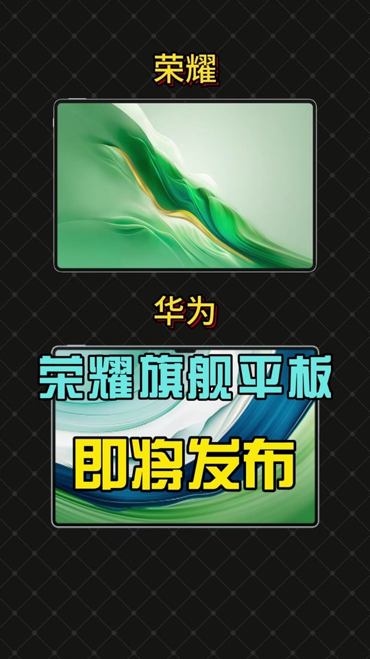 华为平板air对比荣耀magic2 - 抖音