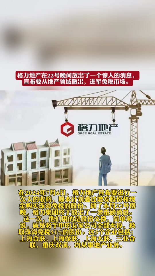 2024格力地产明天会停吗 - 抖音