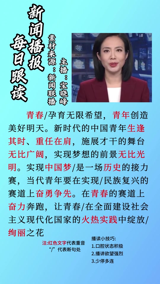 新闻联播主持人怎么看稿子(新闻联播主持人如何播放新闻)