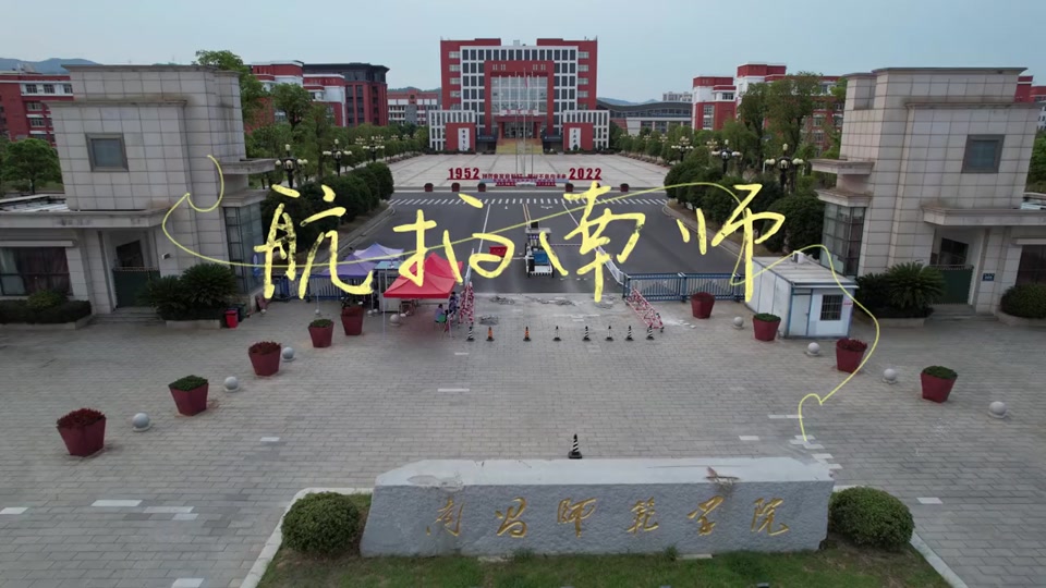 南昌师范学院体育学院 - 抖音