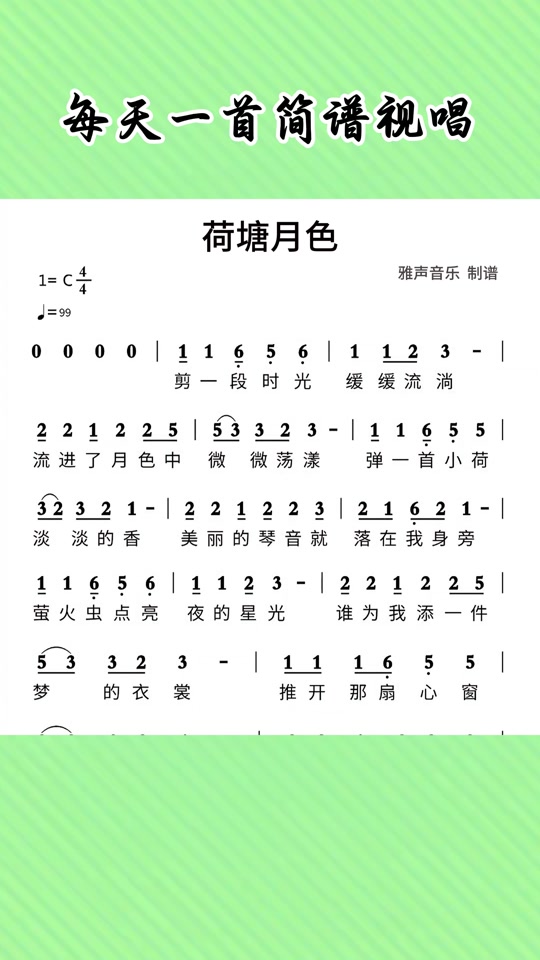 荷塘月色笛子洞洞谱