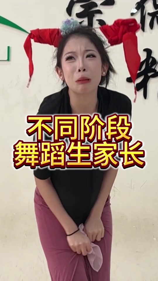 跳舞跳到尿裤子