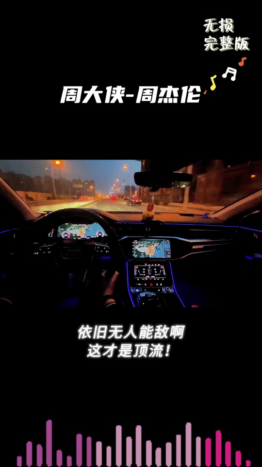 周杰伦周大侠mv