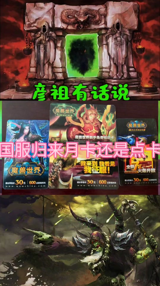 魔兽世界怀旧服能赚回点卡嘛 - 抖音