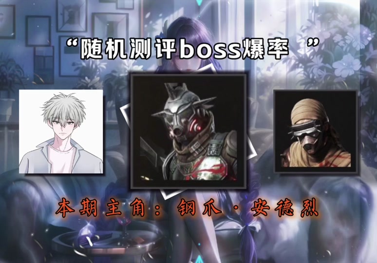 钢爪埃德烈在哪个图 - 抖音