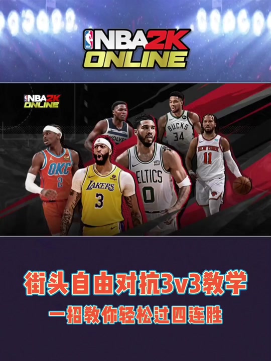 今日nba预测2kol2怎么组建 - 抖音