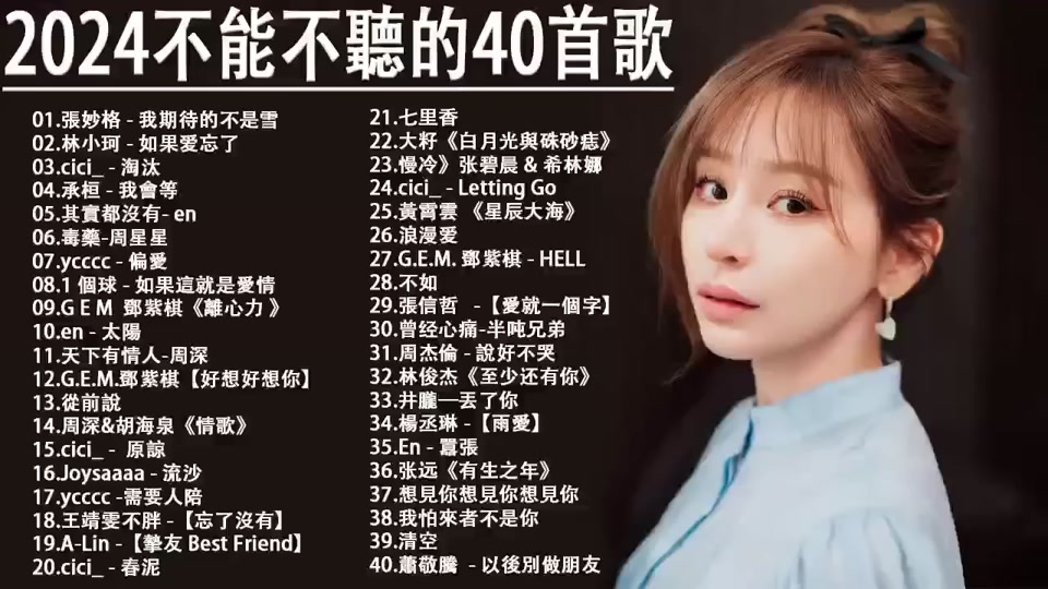 流行歌曲2024 抖音 - 抖音