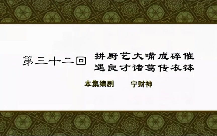 武林外传山贼淑芬怎么识破的