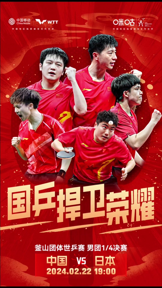 2024乒乓球中国男团vs日本时间