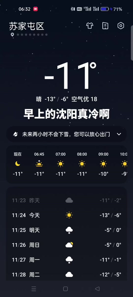 苏家屯天气预报 - 抖音