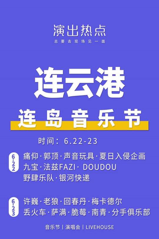 连岛音乐节22号还是23号值得去 - 抖音