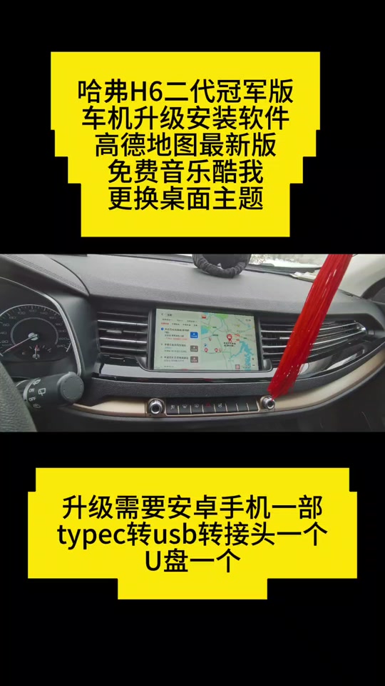 哈弗h6冠军版导航地图导航升级教程 - 抖音