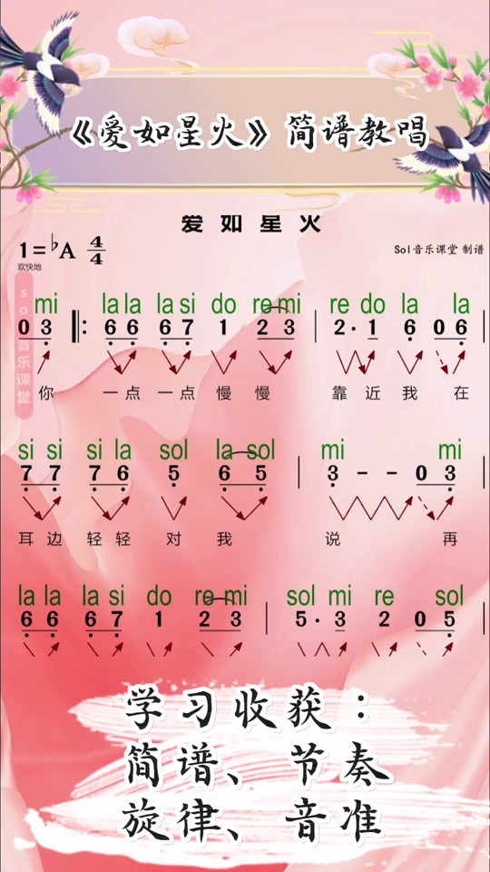 爱如火歌谱_爱如星火简谱歌谱_爱如电歌谱 - 抖音