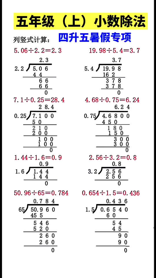五年级上册小数乘除法易错点(五年级上册小数乘除法列竖式计算专项训练)