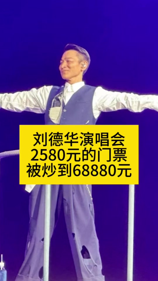 刘德华东安湖体育场多少座位 - 抖音