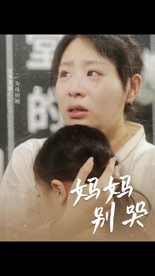 妈妈别哭认亲后续 - 抖音