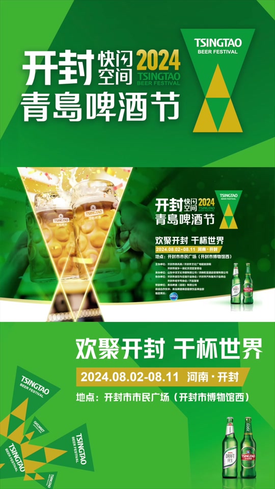 2024年青岛啤酒节无人机表演时间 - 抖音