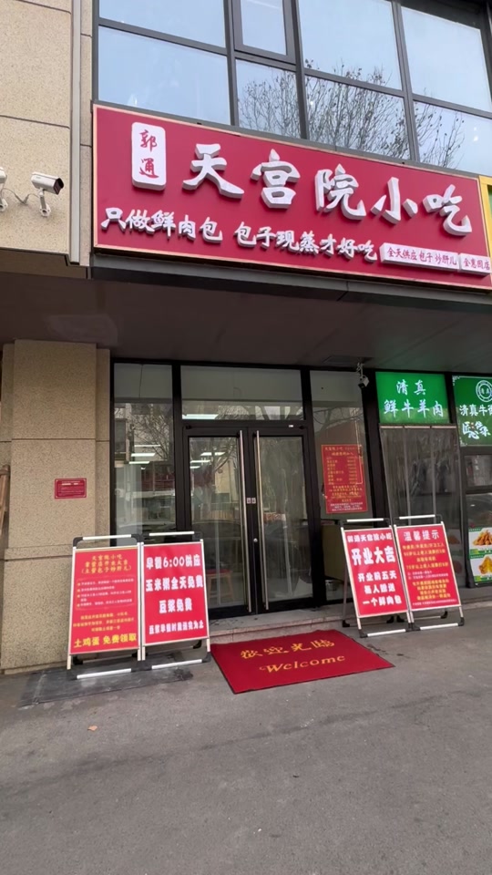 郭通天宫院小吃