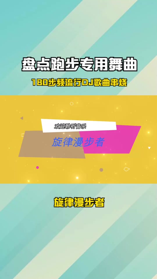 歌曲奔跑(歌曲奔跑串词报幕词)