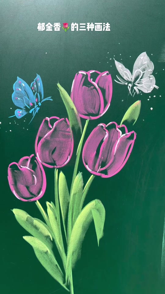 花草黑板报粉笔画