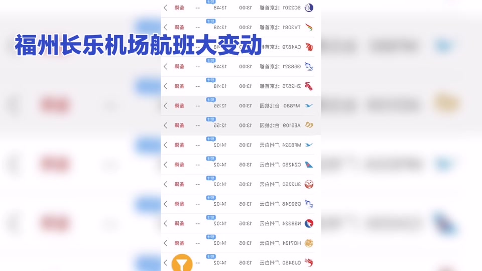 福州航班为什么停飞 - 抖音