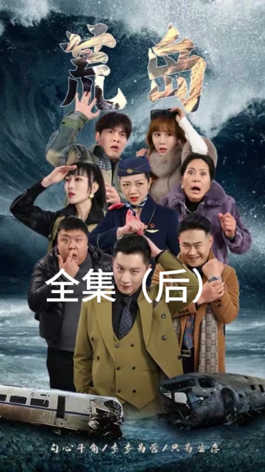 荒岛抖音=抖音荒岛求生的背景音乐