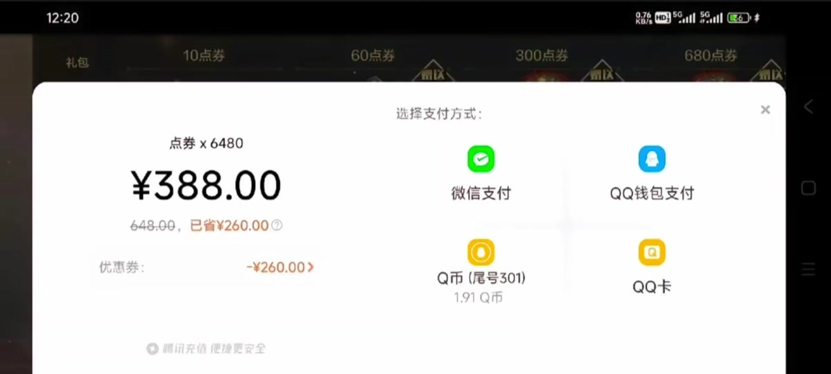 地下城勇士手游充值记录什么时候刷新 - 抖音