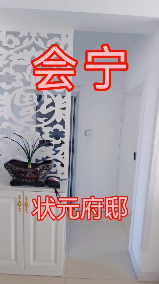 会宁县状元府邸寻亲