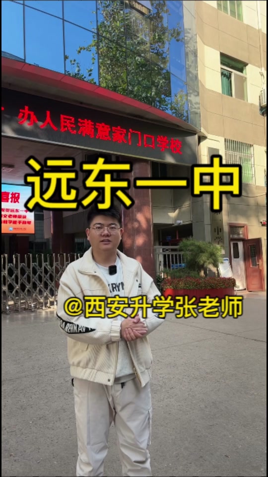 远东二中和远东一中初中部怎么选 - 抖音