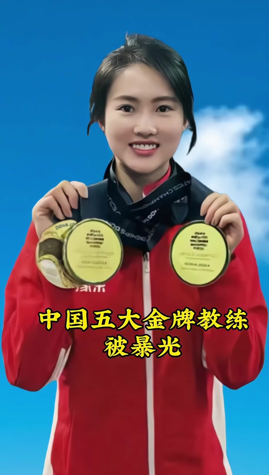 中国体坛最了不起的五大教练被曝光,个个带出奥运冠