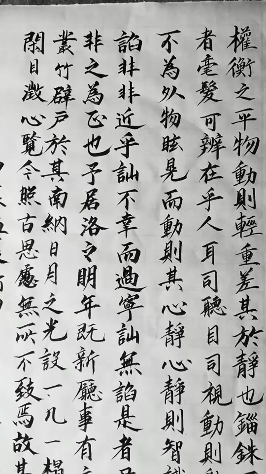 是是容易,非非难 今小楷录欧阳修《非非堂记》 &