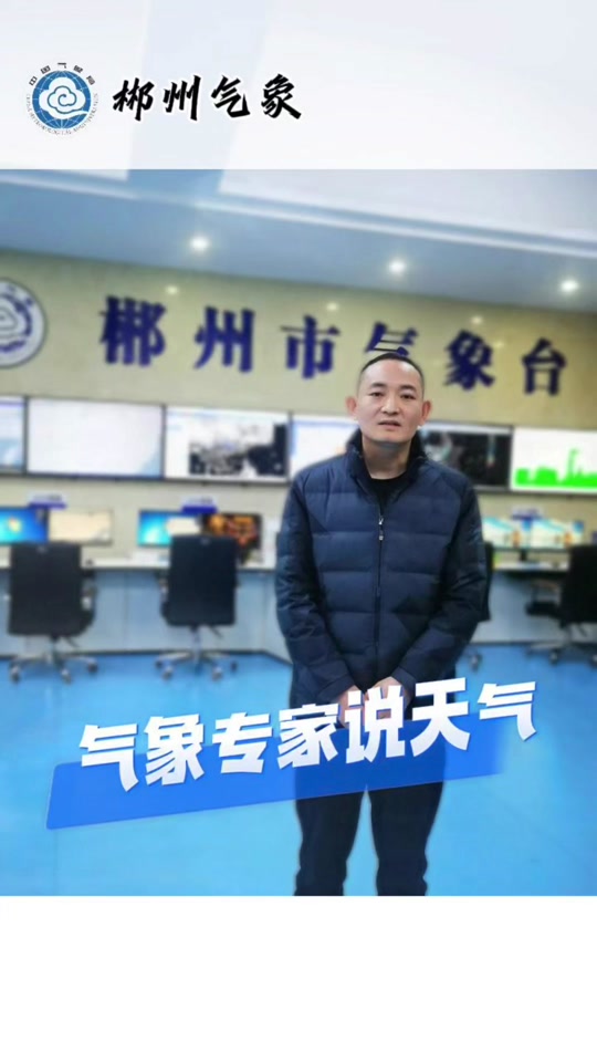 郴州的天气