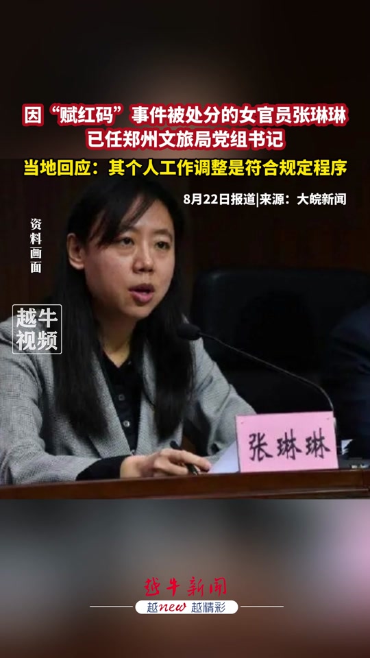 张琳琳为什么赋红码目的 - 抖音