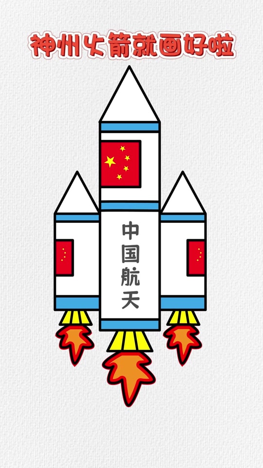 神十八返回简笔画