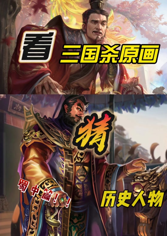 三国杀刘焉新皮肤 - 抖音
