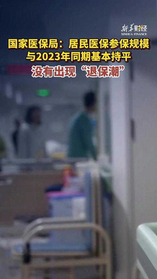 长沙2024医保个人账户返还标准 - 抖音